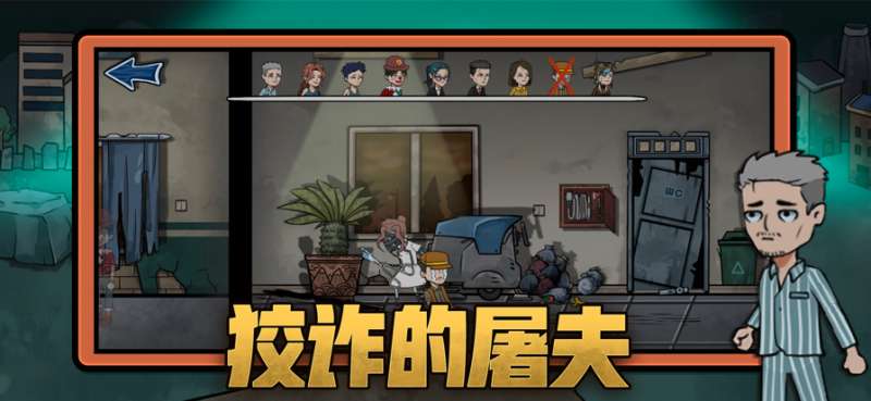 躺平躲猫猫ios版4