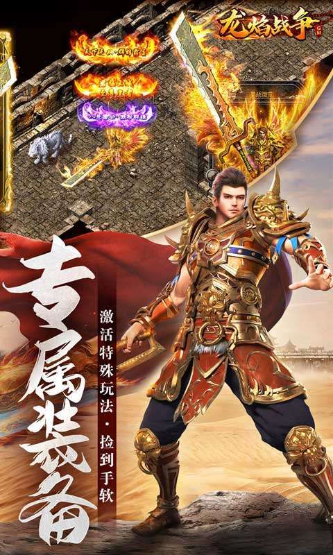 龙焰战争(送GM爆充)0