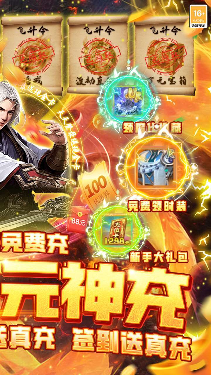 仙域轮回(送地藏真充)1