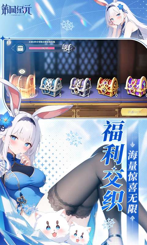 第四纪元(登录送代金券)2