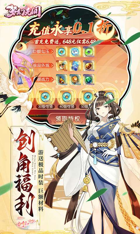 梦幻无间(御兽西游0.1折)2