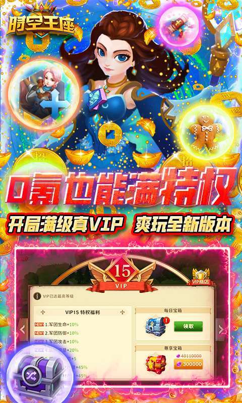 时空王座(0氪无限刷充)4