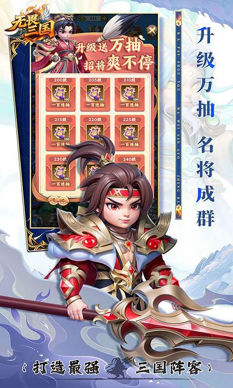 无畏三国(上线升级送万抽)3