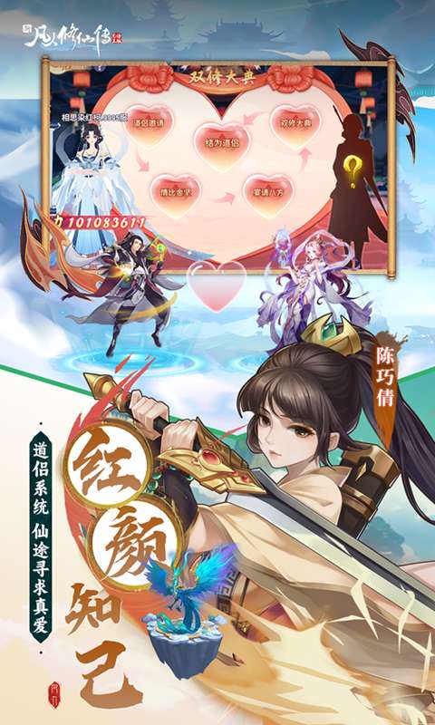 新凡人修仙传(0.1折问道诛仙)3