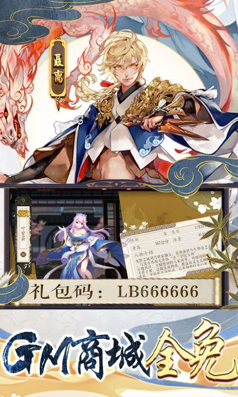 妖神记-GM后台刷充4