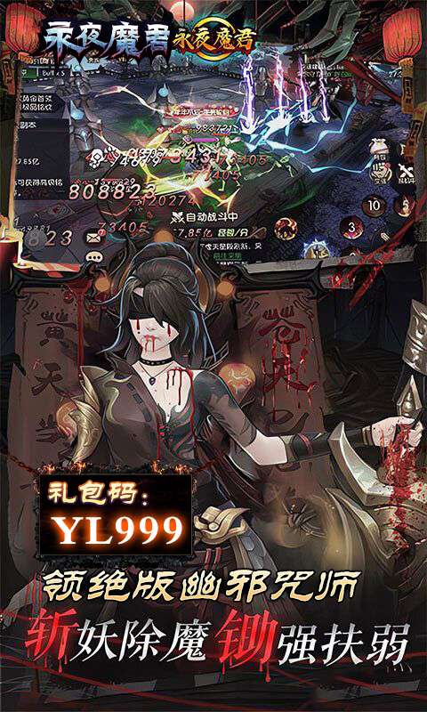 永夜魔君(GM福利版)4