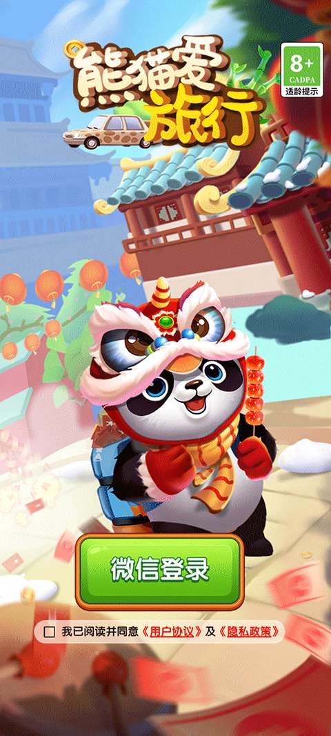 熊猫爱旅行红包版2