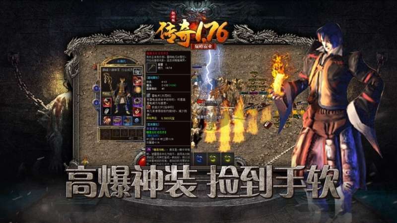 传奇1.76怀旧版巅峰霸业0元党2