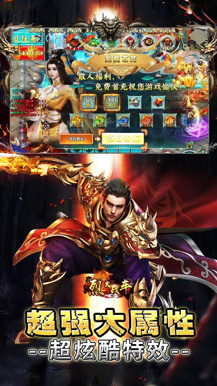 烈火战车（画龙全免超变超爽）3