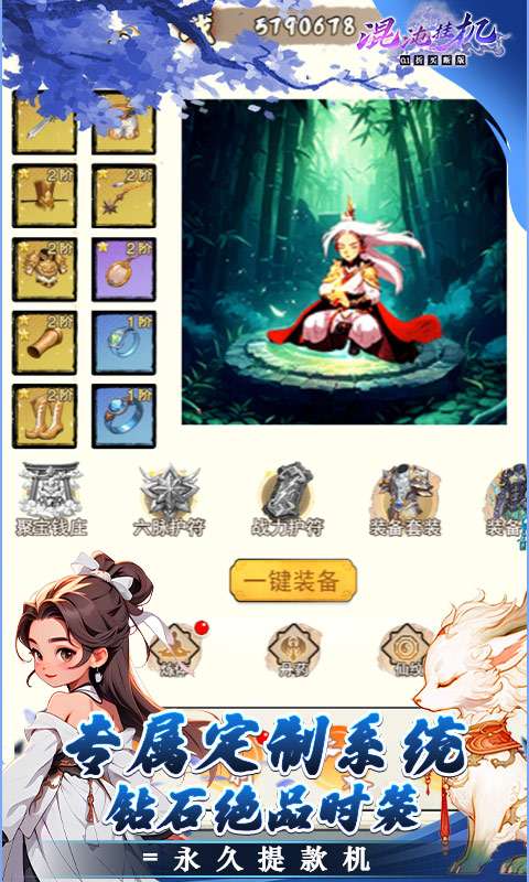 混沌挂机(0.1折买断版)3