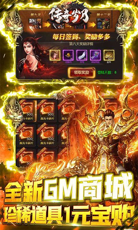 传奇岁月(手撸10万充)2