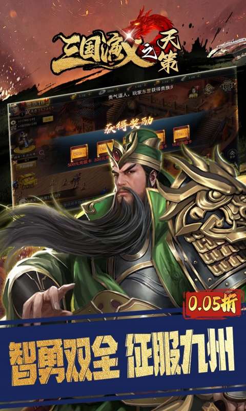三国演义之天策(0.05折三分天下)3