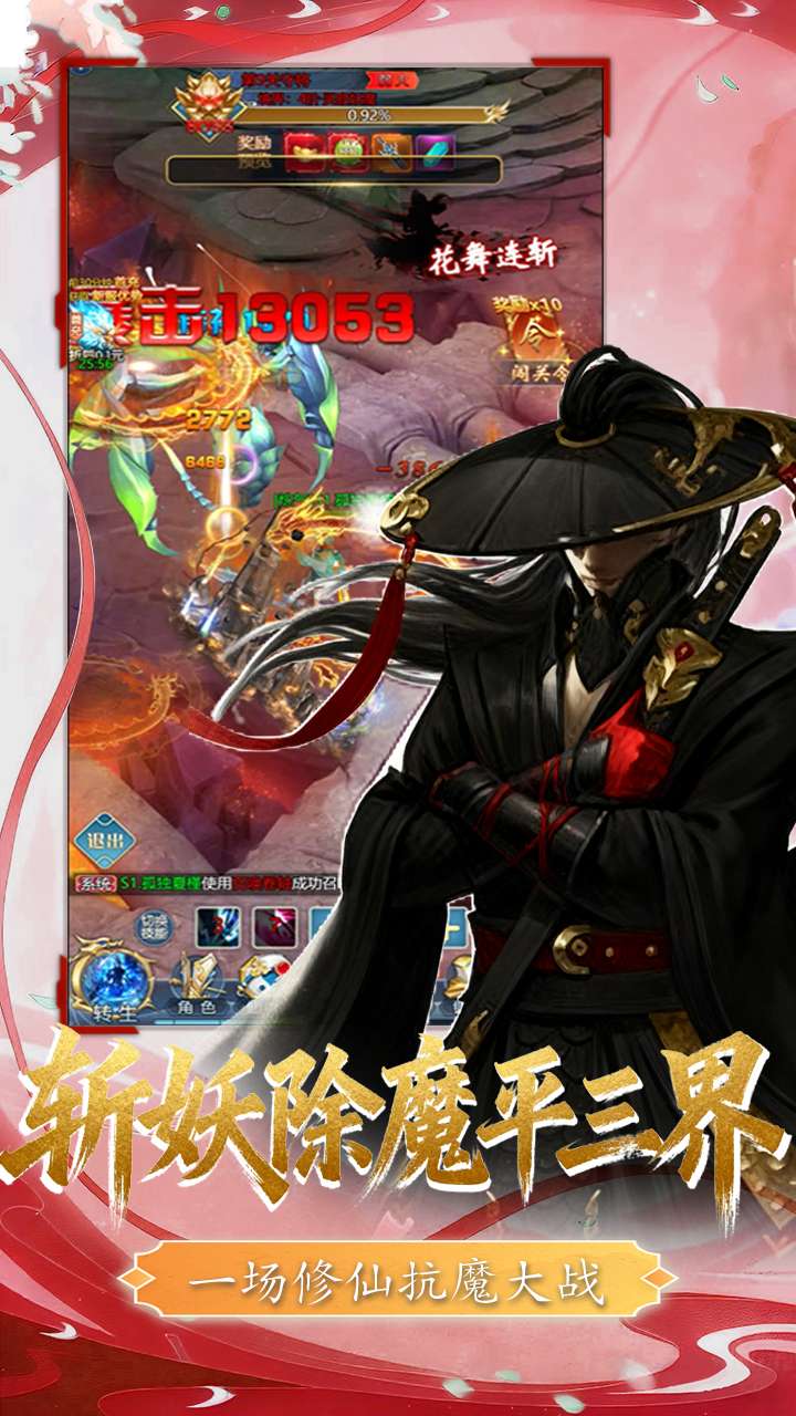 三国仙侠志（0.1折凡人仙缘)3