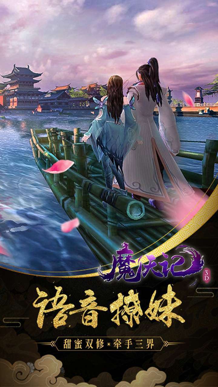 魔天记3D(充值50倍返)3