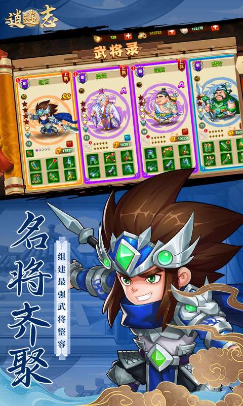 逍遥志（0.1折三国群英）2