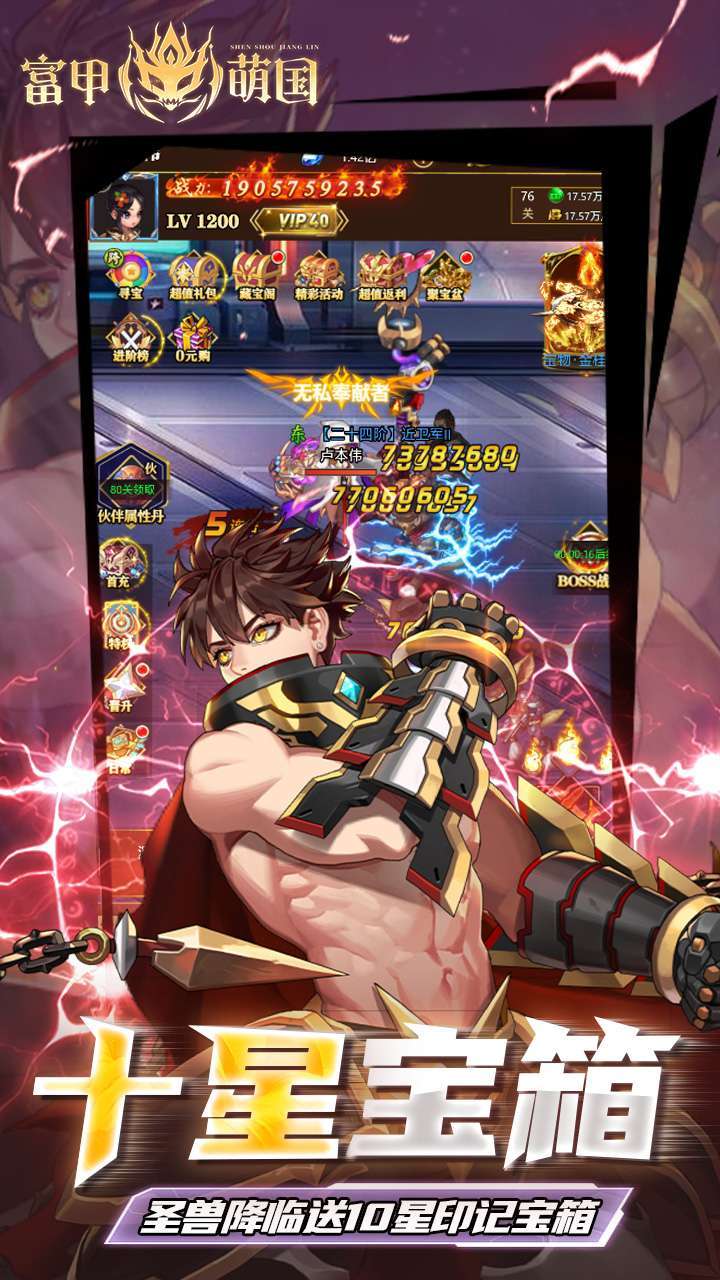 富甲萌国(圣兽降临)2