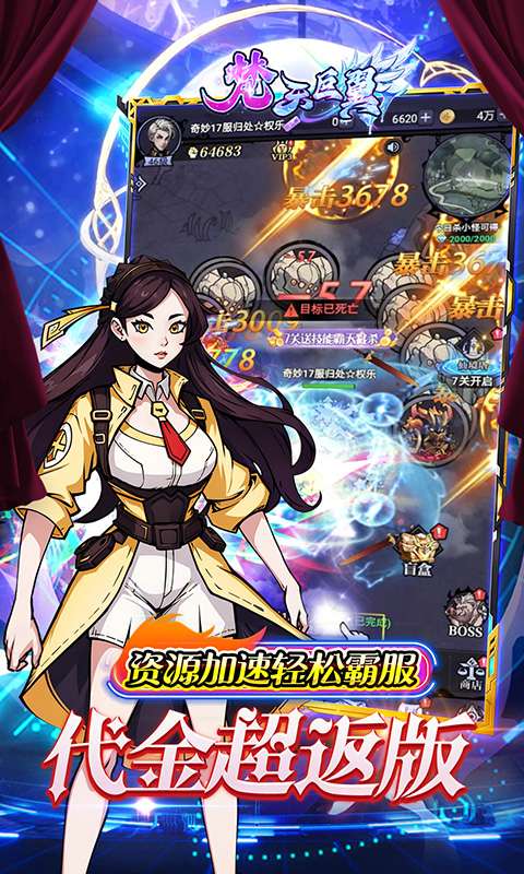 梵天巨翼(超返0.1折代金毕业版)2