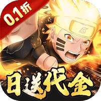 你来嘛英雄(0.1折火影对决)