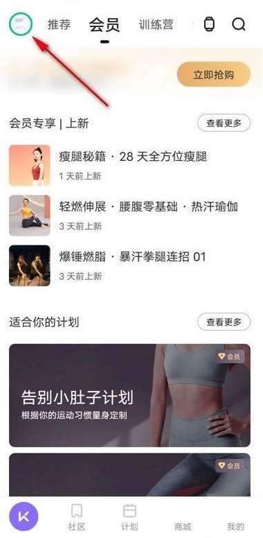 Keep健身如何记录饮食-Keep健身记录饮食的方法