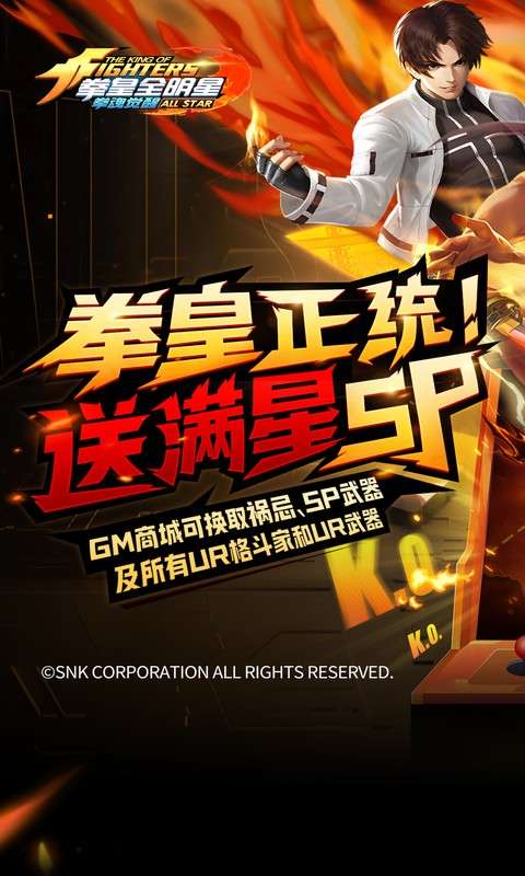 拳魂觉醒(GM满星SP)0