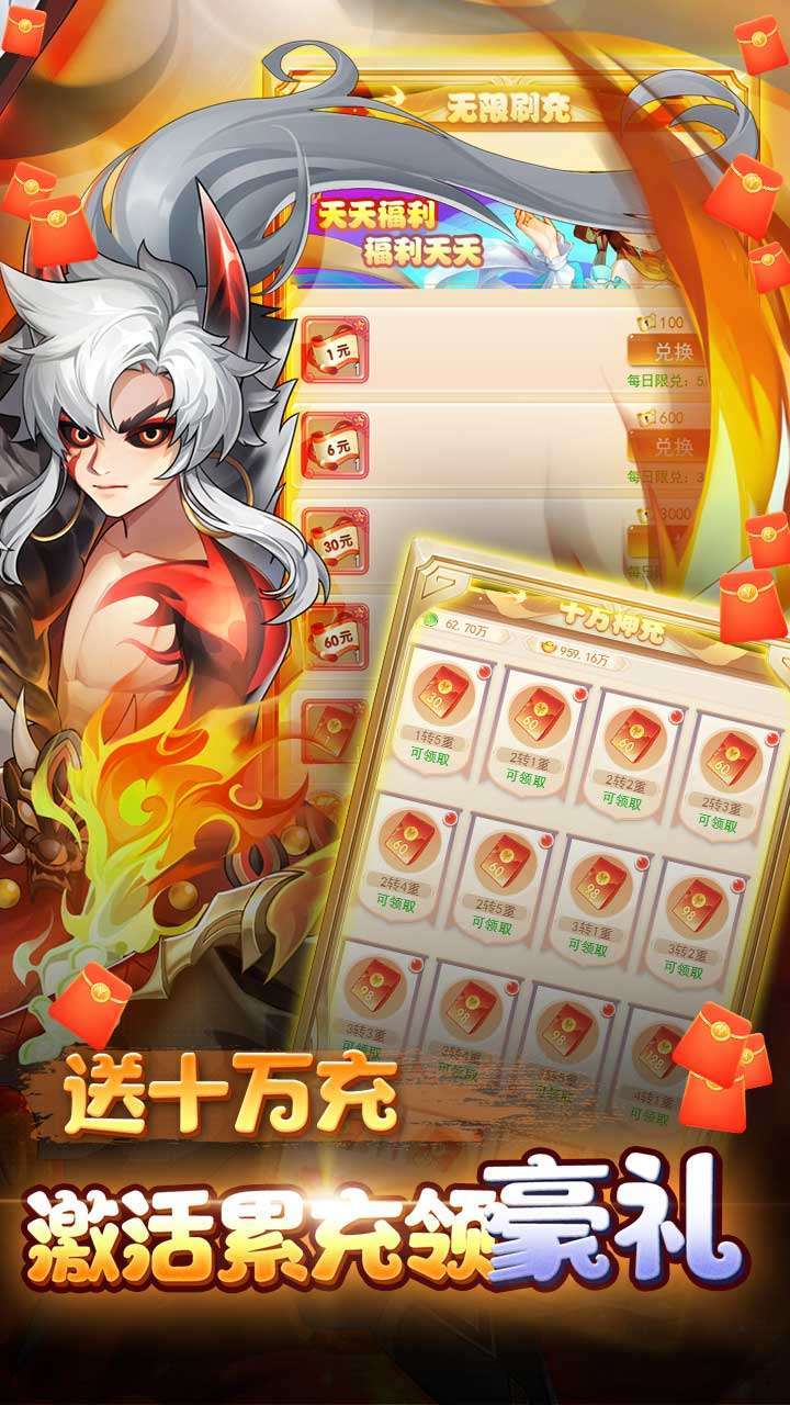 百战三界2（0.1折BT激爽版）2