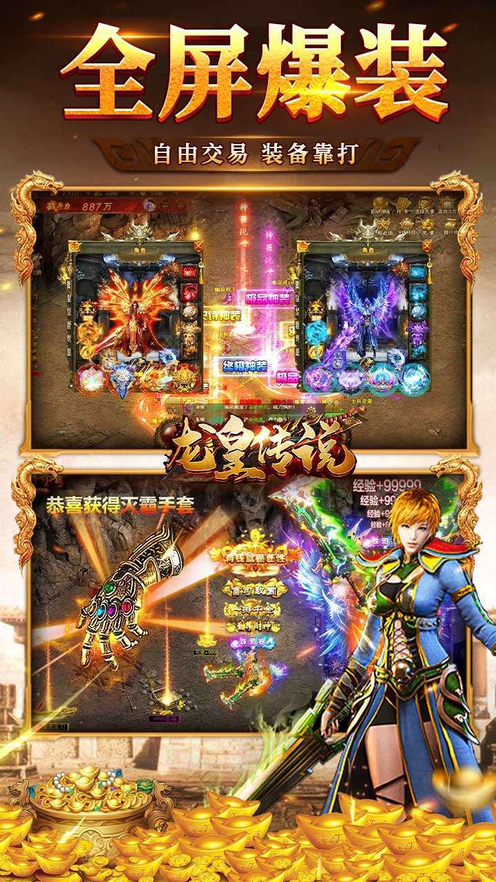 龙皇传说(BT刀刀爆充值)2