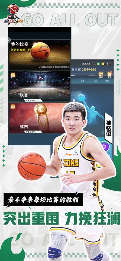 CBA全力以赴ios版2