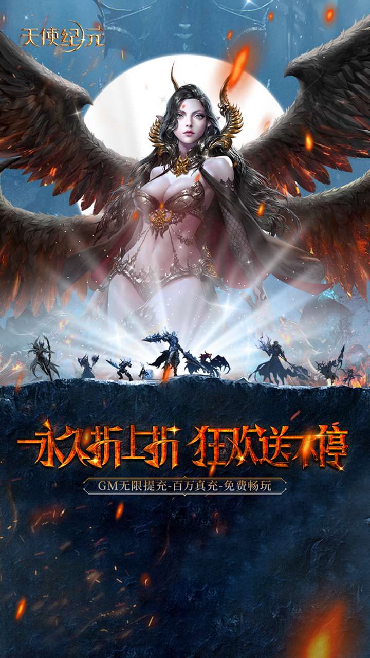 天使纪元(BT奇迹刷充内置免费版)0