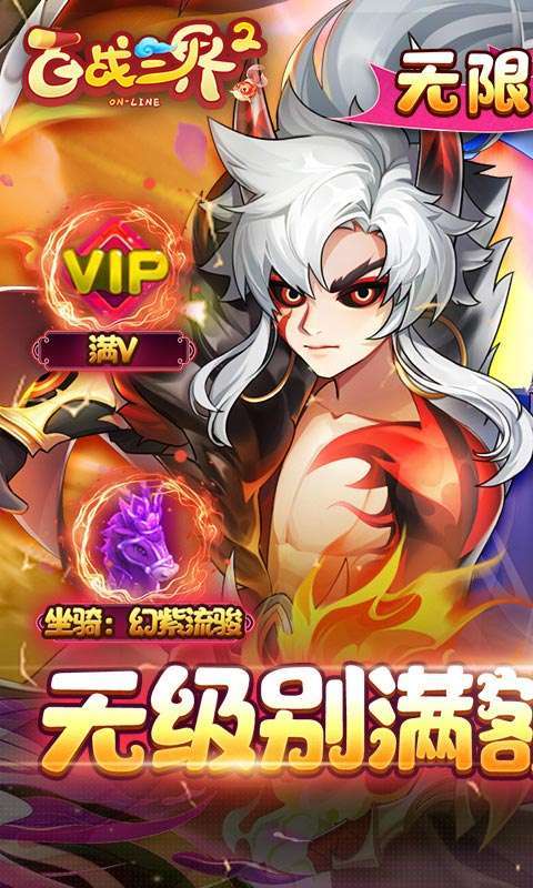 百战三界2(满额免费刷充)H50