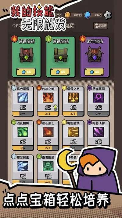 我的技能无限触发1