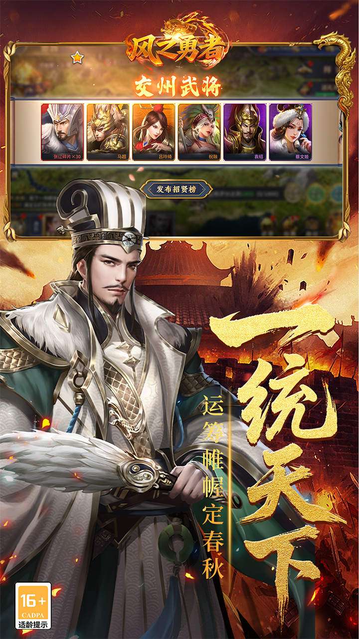 风之勇者（0.1折乱世三国志）2