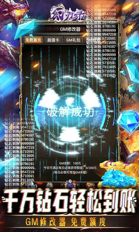 幻刃录(送最强黑龙)2