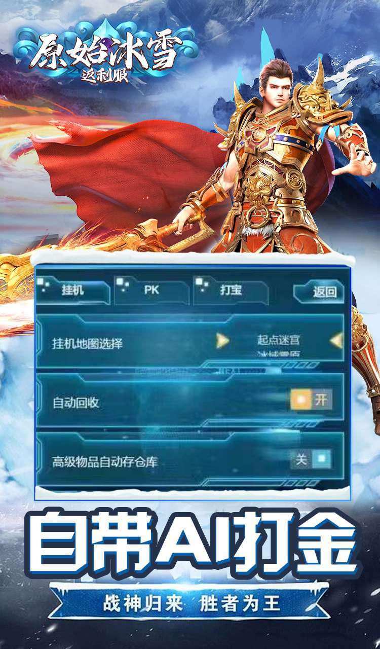 盟重英雄热血冰雪4