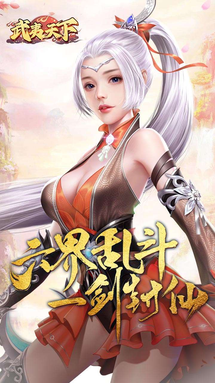 武夷天下(升级送首充)0