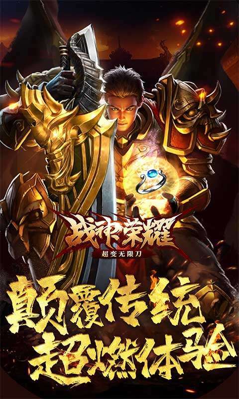 战神荣耀(超变无限刀)0