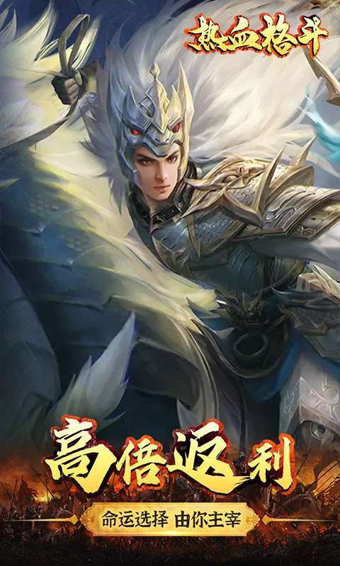 热血格斗( 欧皇红包版)H54