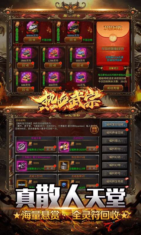 热血武宗(高爆灵符回收)4