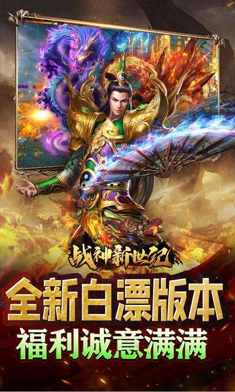 战神新世纪(送充亿万max)4