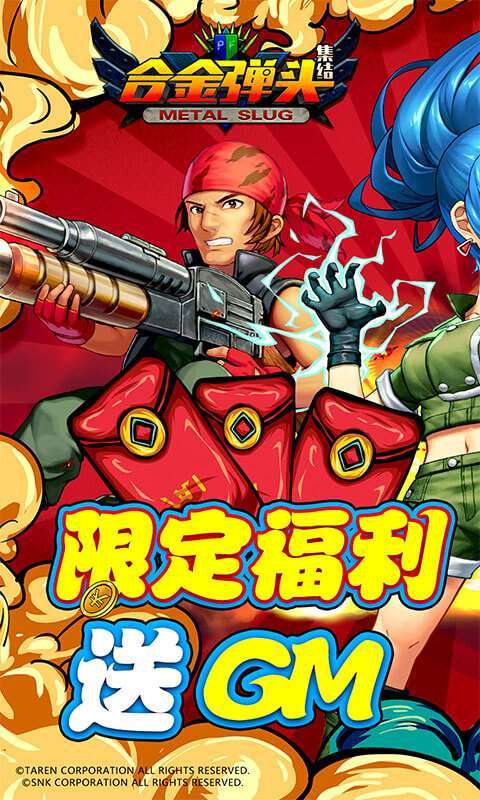 合金弹头:集结(GM送10万充)0