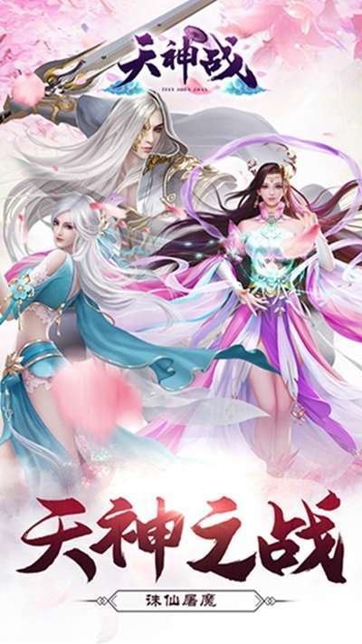 天神战(资源无限领)0