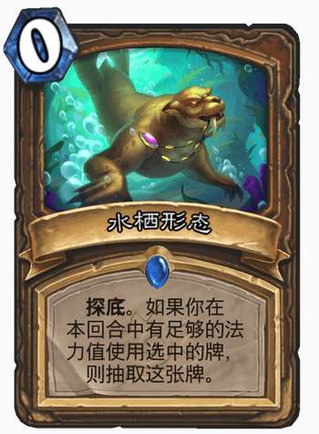 炉石传说沉没之城新卡爆料 炉石传说水栖形态效果介绍