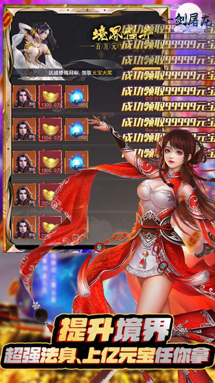 一剑屠龙(BT白嫖充值版)3