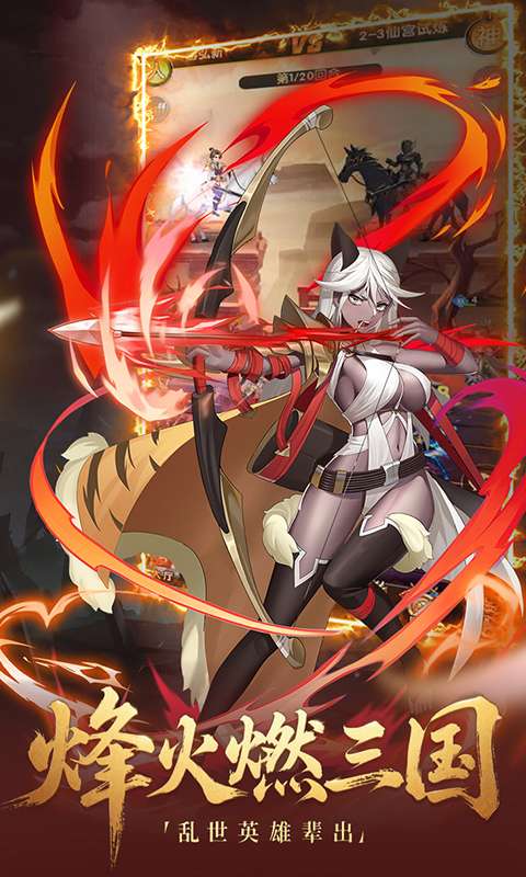 三国仙侠志(0.1折千古英雄)4