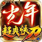 光年超爽快刀盒子