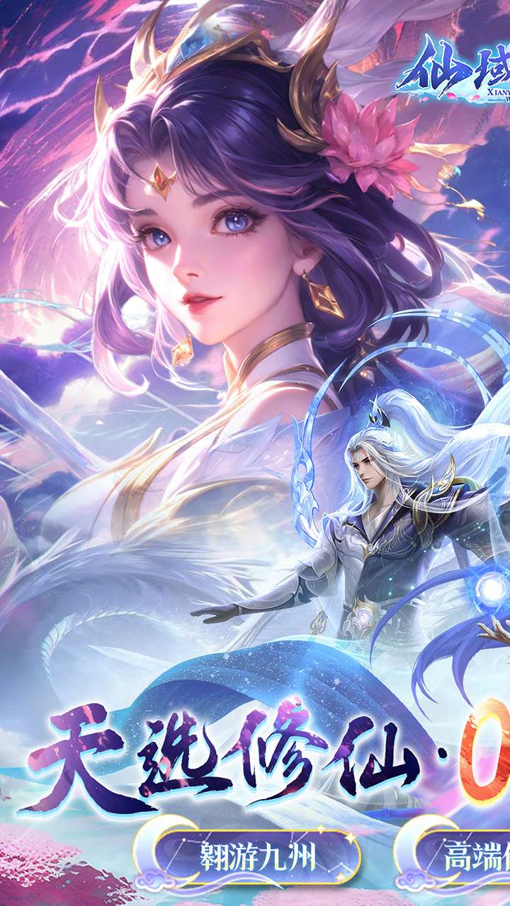 仙域无双（真修仙0.05折）0