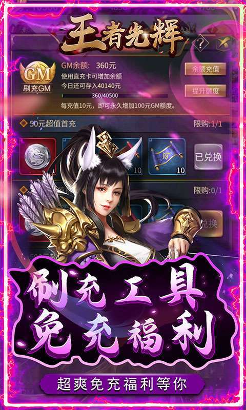 王者光辉(工具刷真充)4