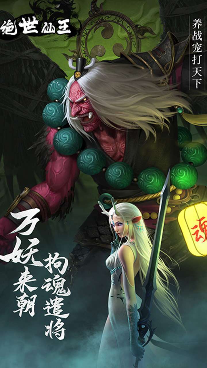 绝世仙王(战三界)2