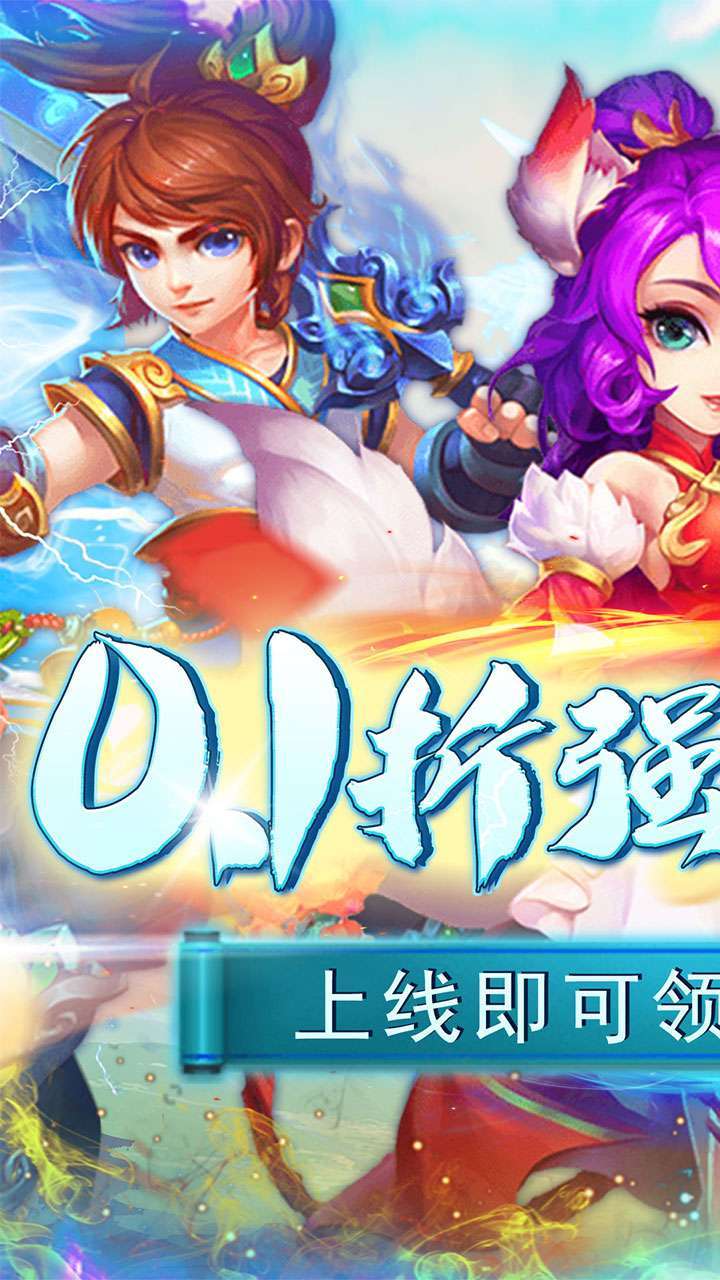 刀塔西游(0.1折)H50