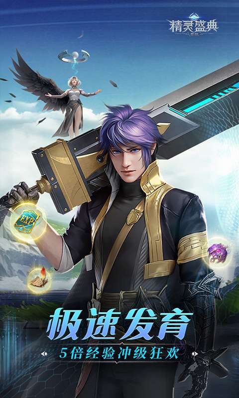 精灵盛典:黎明(极速发育版)1