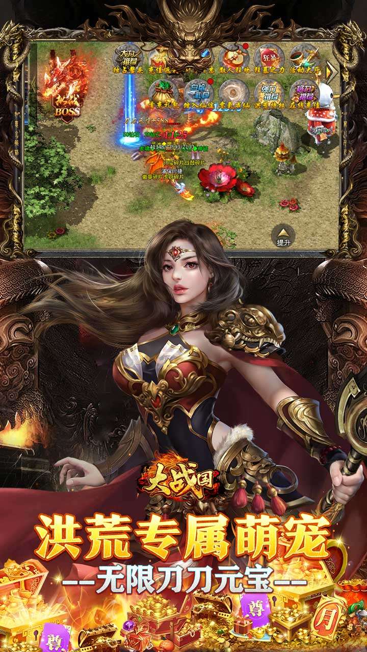 大战国（剑侠洪荒内置免费版）3